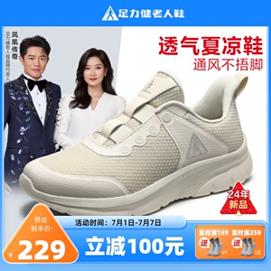 足力健老人鞋旗舰店2024年夏季新款轻便休闲运动鞋舒适透气夏凉鞋