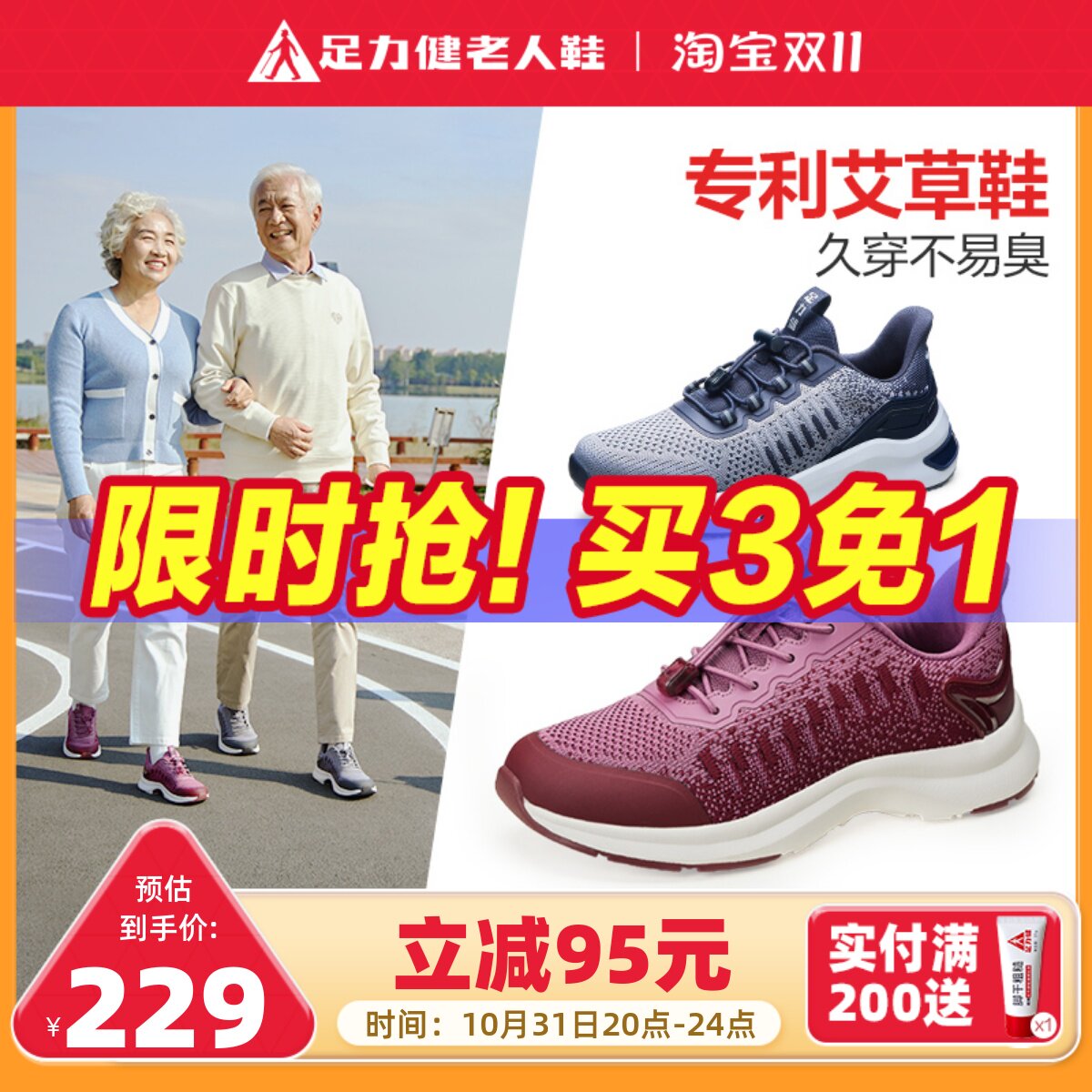足力健老人鞋中老年妈妈鞋2023新款轻便休闲运动鞋透气艾草健步鞋使用感如何?