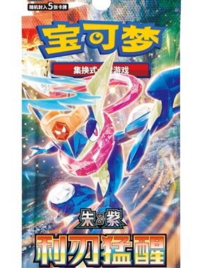 宝可梦简中15.0利刃猛醒（肥盒）