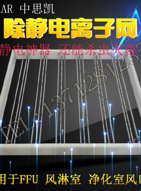 SL-601A风淋室除静电离子网 净化室 FFU通风口防静电网 1175*575