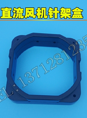 FS-801D除静电直流离子风机针架盒 风扇离子针固定盒 001B 无针