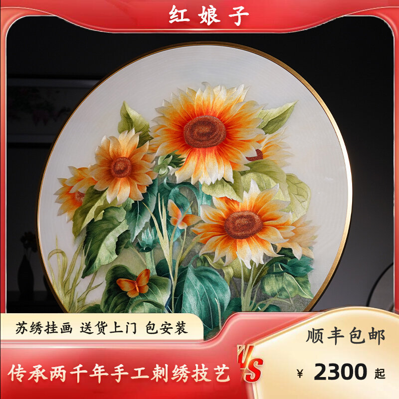 品厅玄关纯饰画向日葵刺绣装饰画苏州装手工苏绣中式成客挂画高端