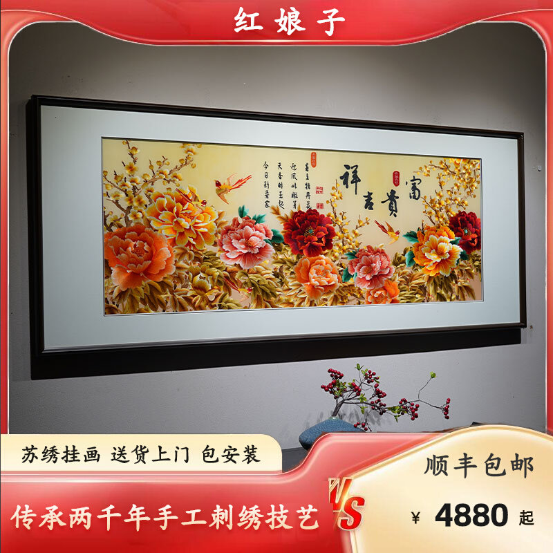 富贵吉祥牡丹横板大幅客厅沙发背景装饰纯手工刺绣苏州苏绣装饰画