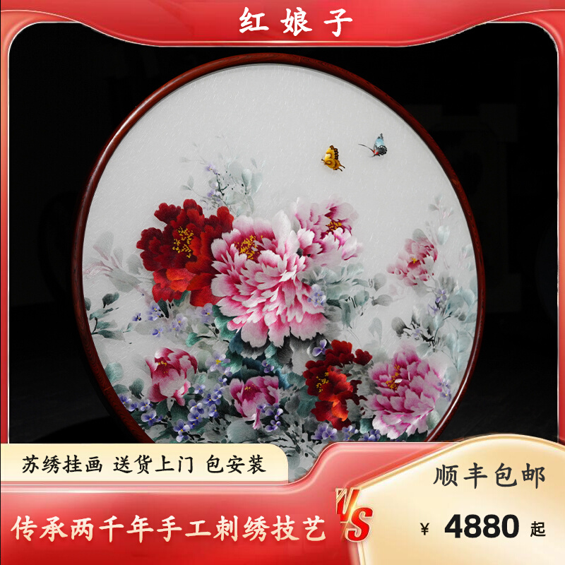 新中式牡丹苏绣纯手工刺绣画客厅卧室玄关高端艺术装饰画成品挂画图片
