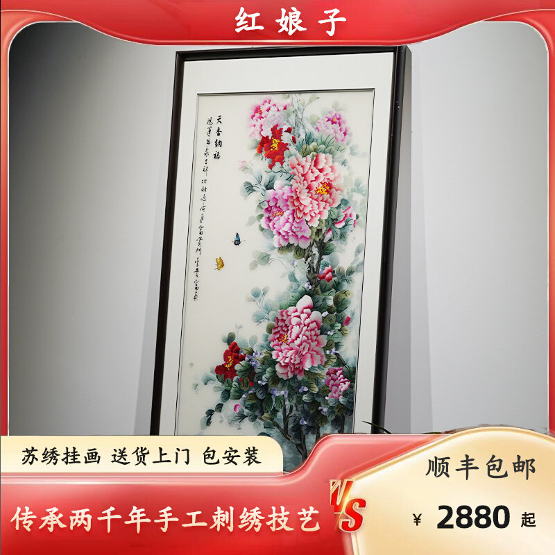 入户玄客厅新纯手工牡丹刺绣苏州端成品饰挂画艺术