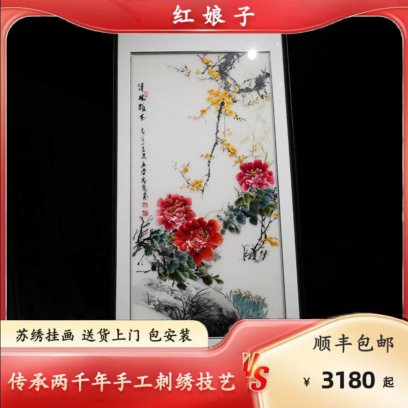 客厅入户玄关新中式纯手工刺绣牡丹装饰画苏州苏绣成品挂画艺术品图片