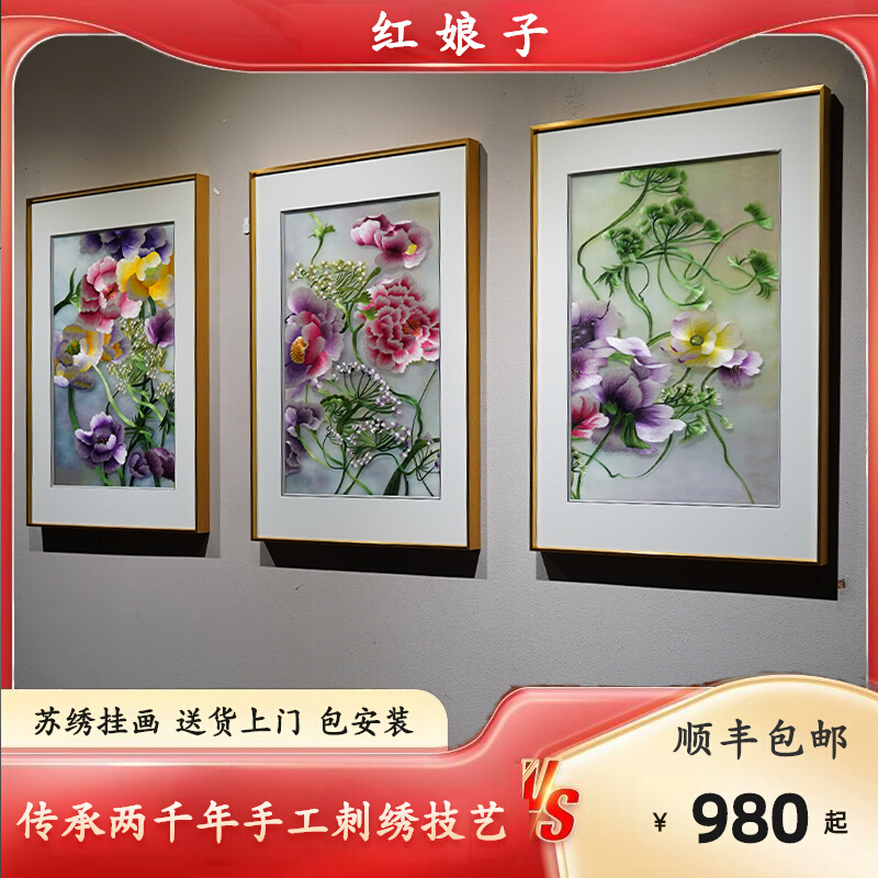 苏绣成品挂画客厅沙发背景牡丹花卉苏州纯手工三联刺绣艺术装饰画图片