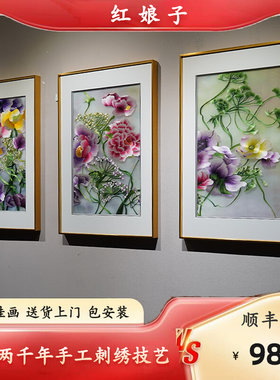 苏绣成品挂画客厅沙发背景牡丹花卉苏州纯手工三联刺绣艺术装饰画