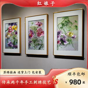 苏绣成品挂画客厅沙发背景牡丹花卉苏州纯手工三联刺绣艺术装饰画