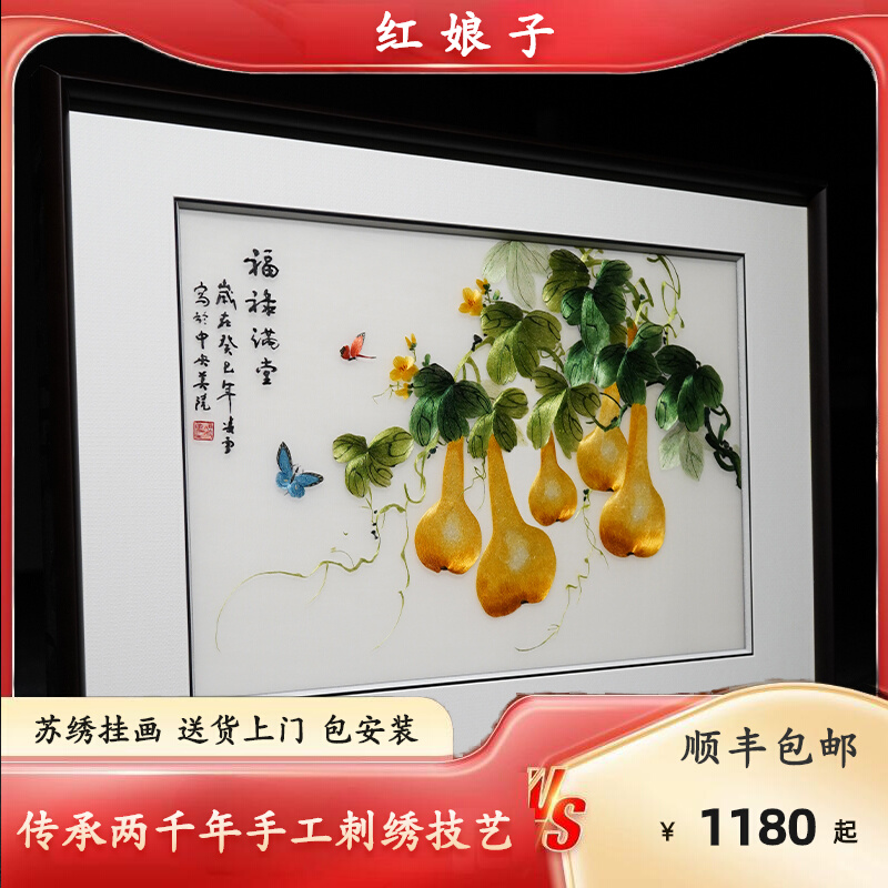 福禄满堂新中式纯手工刺绣客厅沙发电视背景墙卧室装饰画苏绣挂画图片
