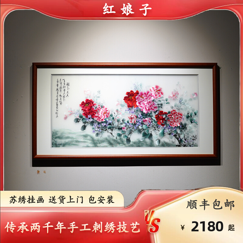 刺绣画苏绣成品客厅挂画国色天香富贵牡丹苏州手工中式餐厅装饰画图片