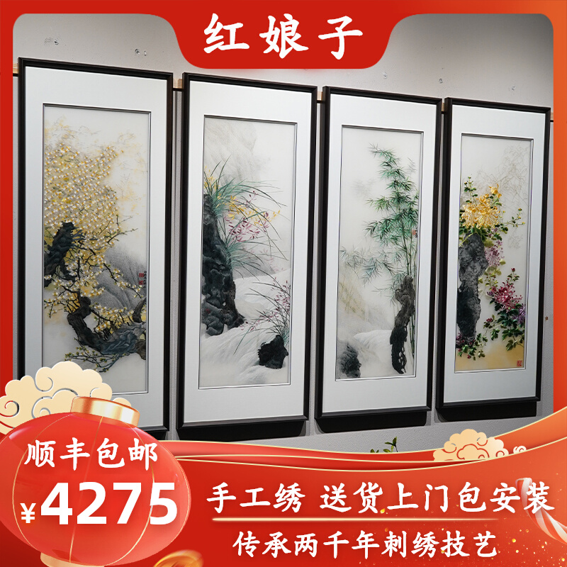 刺绣画客厅沙发背景墙四联装饰画梅兰竹菊新中式纯V手工刺绣艺术图片