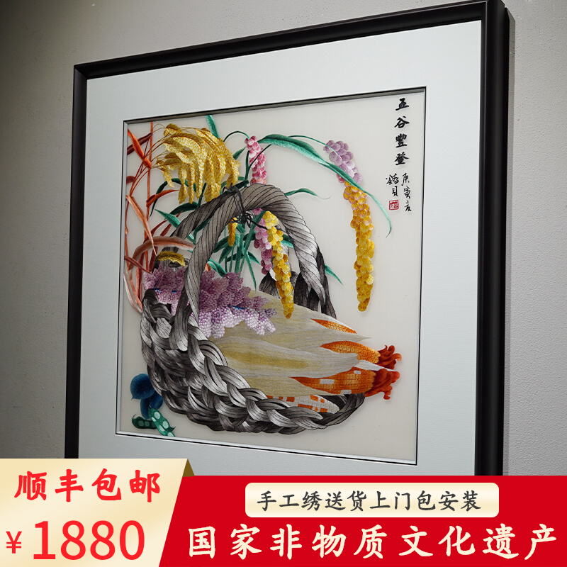 五谷丰登祥瑞苏绣纯手工刺绣客厅沙发背景玄关新中式艺术品装饰画图片