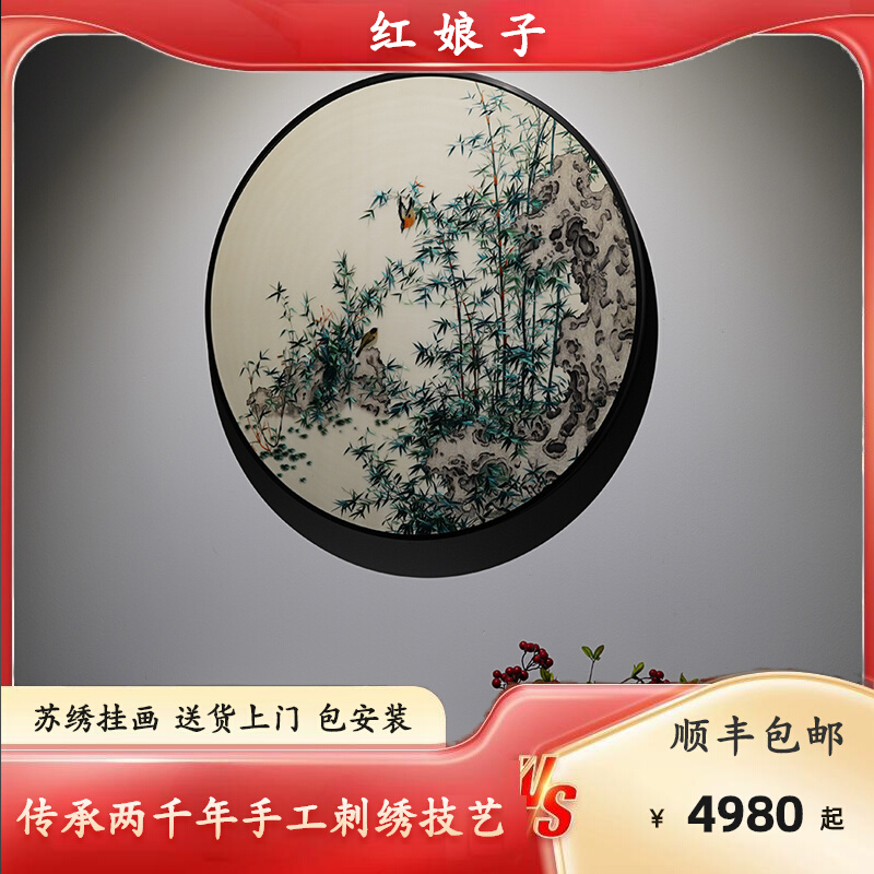 手工苏绣竹报平安节节高刺绣画新中式圆形玄关过道办公饭厅装饰画图片
