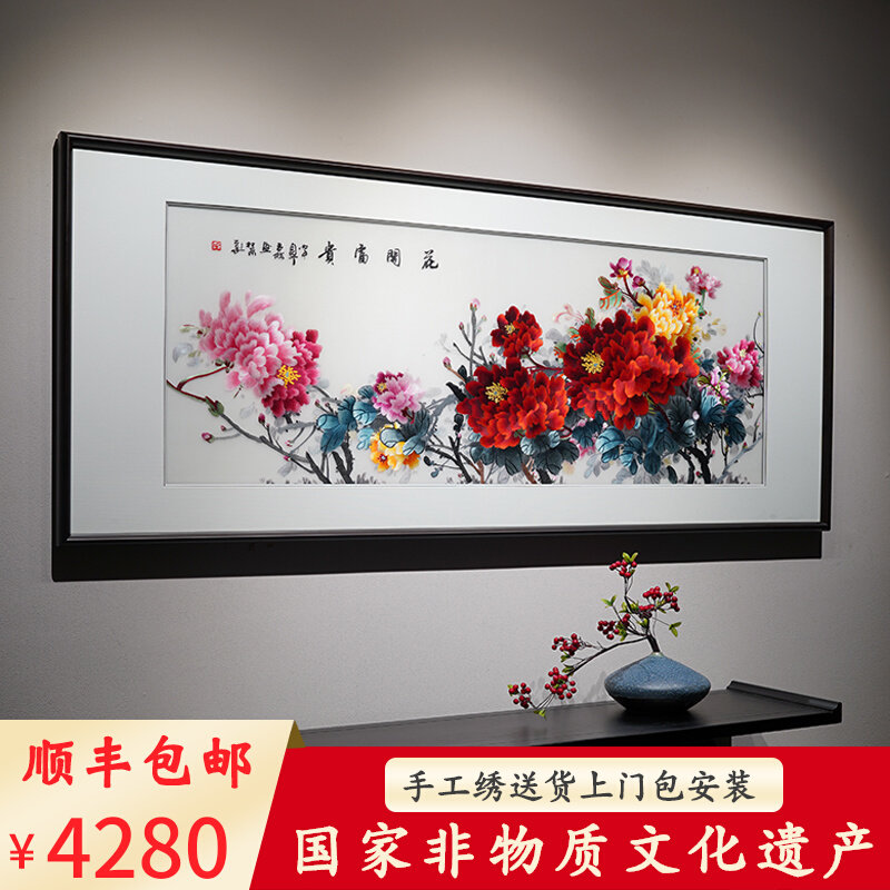苏绣成品挂画花开富贵横板大幅客厅沙发背景苏州纯手工刺绣装饰画,居家布艺,苏绣,淘宝优惠券,粉丝福利购,淘宝优惠卷