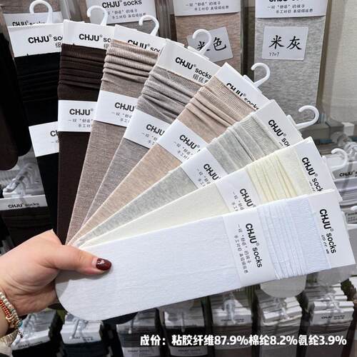 春夏款超骏家CHJU7707手工对目绢感堆堆袜超薄款女卷边中筒袜纯色