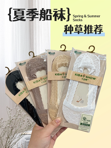 满4双包邮千百秀浅口冰丝隐形袜船袜吊带袜女士夏季蕾丝薄款袜底
