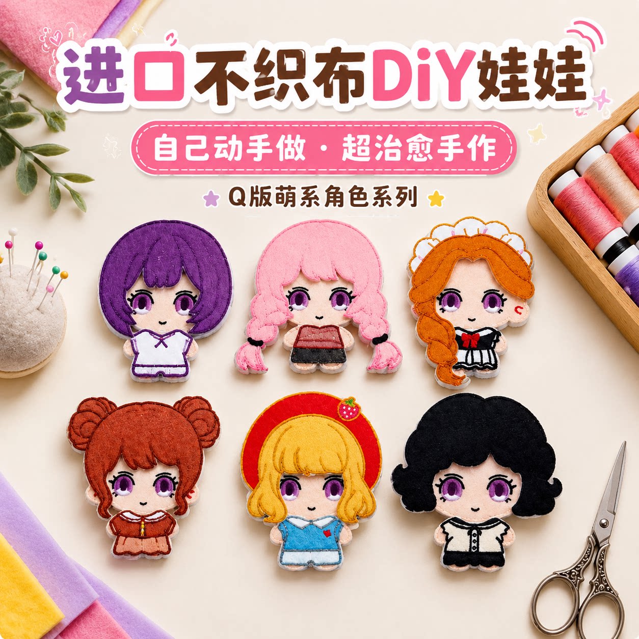 进口不织布娃娃DIY卡通人物热熔手工创意包挂件装饰礼物熨烫儿童