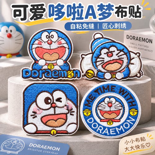 哆啦A梦刺绣自粘机器叮当猫布贴衣服包包装饰diy补丁贴修补贴免缝