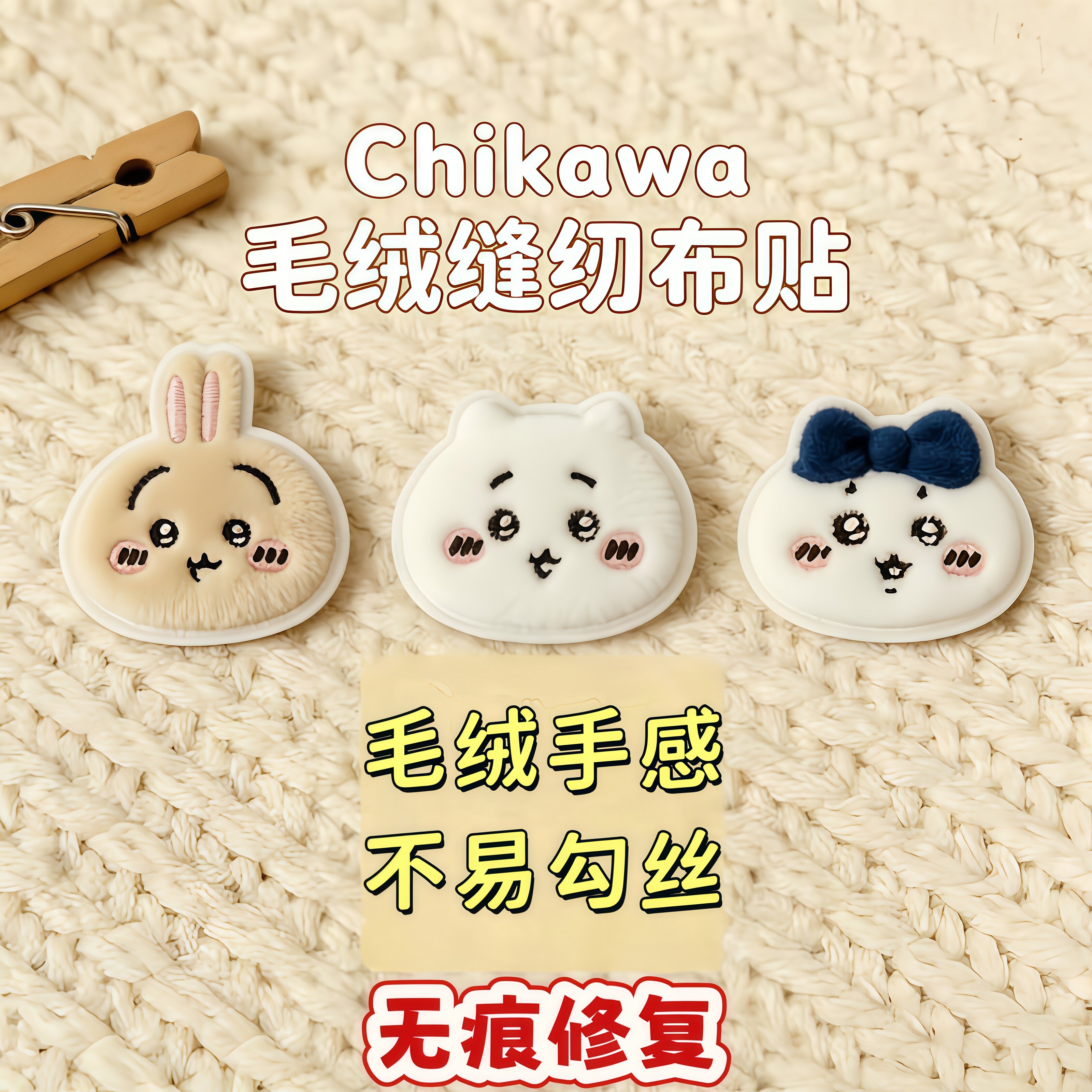 Chiikawa新款刺绣布贴需缝制羽绒服补丁贴无痕小八修复乌萨奇吉伊