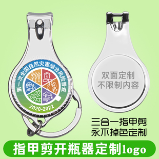 指甲钳广告定制logo多功能钥匙扣开瓶器指甲刀小礼品订做印字开业