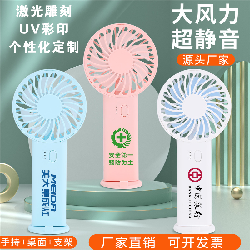 手持USB充电小风扇宣传礼品