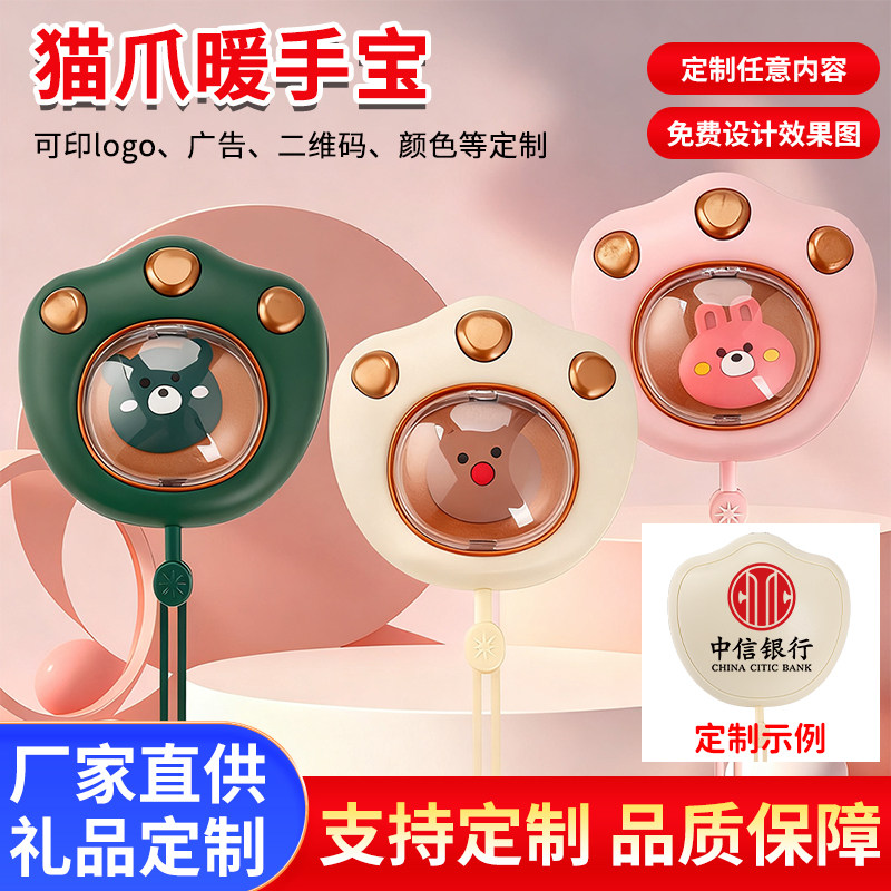 可爱猫爪暖手宝定制礼品logo实用伴手礼送客户推广企业活动赠品