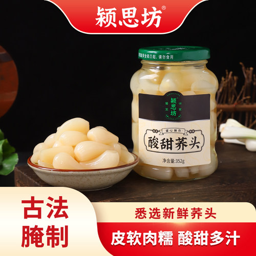 颍思坊酸甜荞头352g即食茭头泡菜
