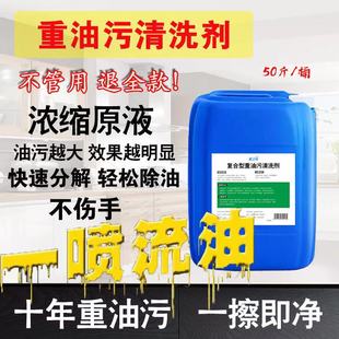 除油剂重油污清洗剂工业机械机床厨房饭店油烟机地面高效清洁剂