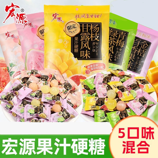 宏源硬糖杨枝甘露青梅芭乐300g办公室小零食硬糖水果糖喜糖招待糖
