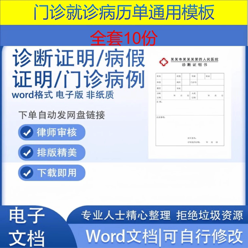 门诊就诊病历单诊断Word电子模板可自行编辑打印【10份】不含章