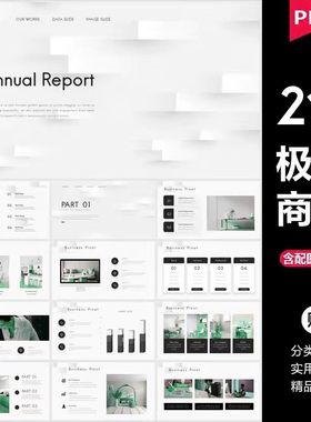 ppt模板高端极简商务大气简约数据分析图表工作总结答辩通用素材