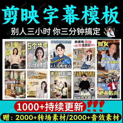 1000款剪映字幕模版高级感口播动态文字排版预设标题入动画素材