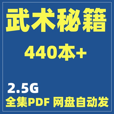 武当少林传统武术 太极拳八卦掌李小龙功夫书籍教程全套PDF