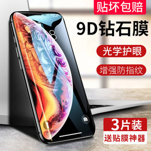 MOSBO适用iPhoneX钢化膜XR苹果x手机11全屏iPhonexr覆盖XMax高清Xs max屏幕xsmas保护防摔rx大iponeX钻石屏保