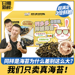 哟米哟咪高钙高蛋白拌饭海苔碎儿童零食宝宝拌饭DHA藻油