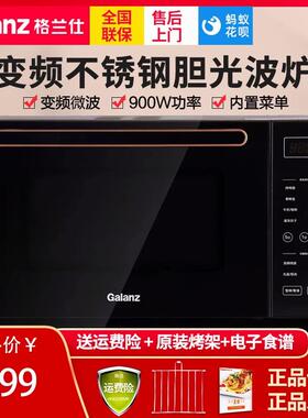 格兰仕G90F23CSXLV-R6A(B0)微波炉家用变频不锈钢胆光波炉烤箱