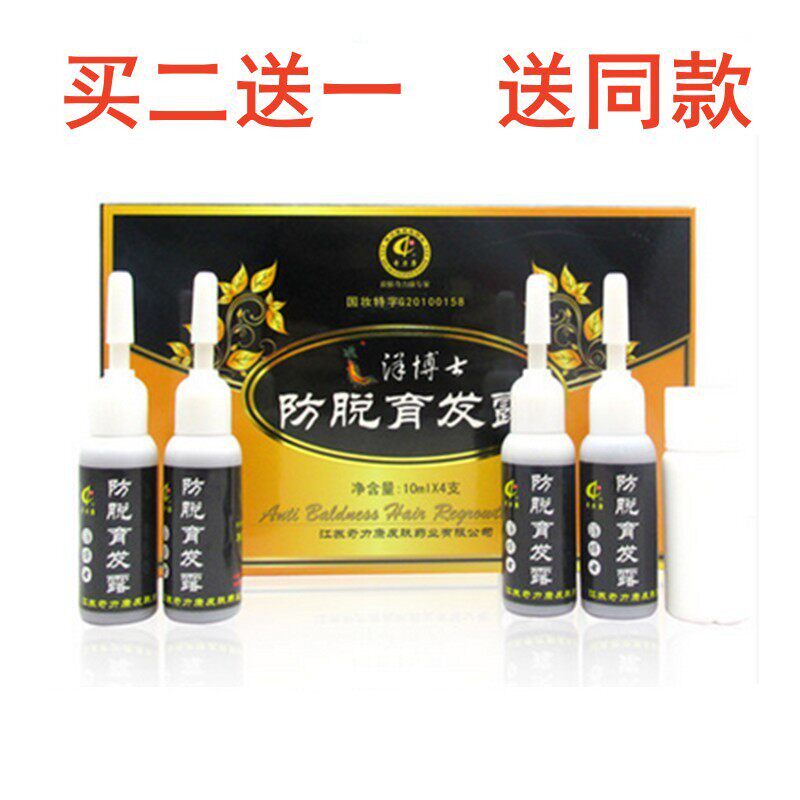 奇力康毛发保健液防脱育发露