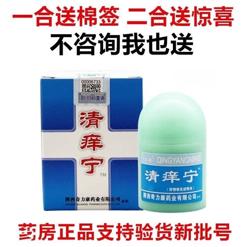 清痒宁霜抑菌止痒蚊虫叮咬名鹤
