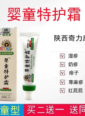 婴童特护霜宝宝湿痒红疹奶诊尿诊荨麻口水红屁奇力康奇力康洋甘菊