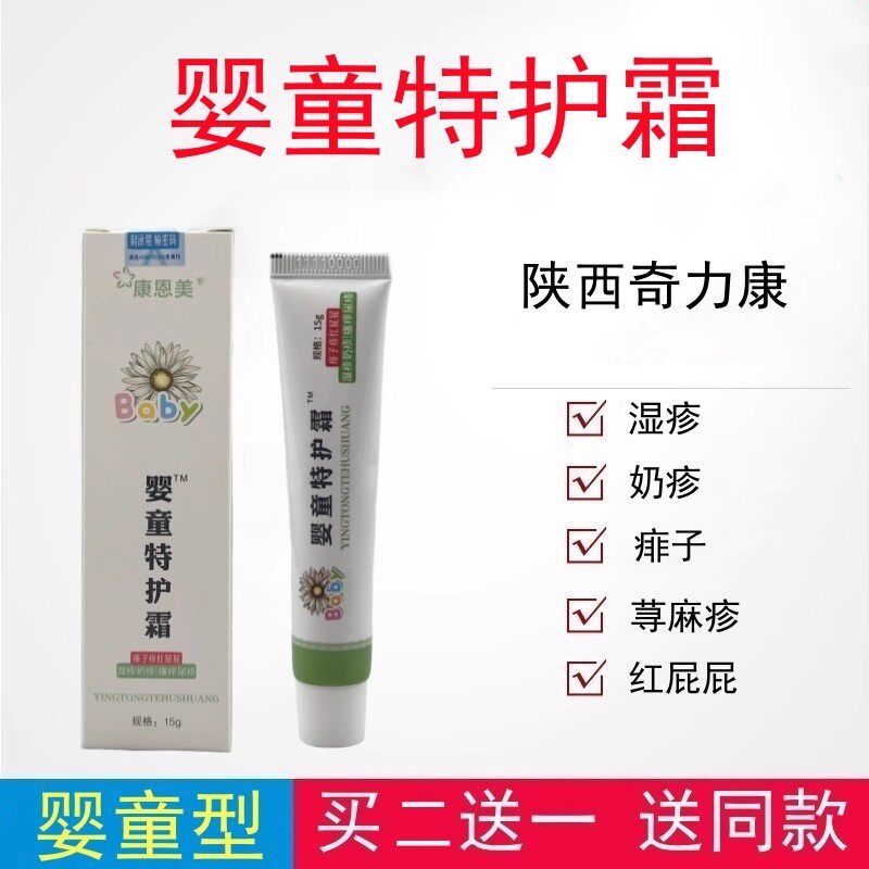 婴童特护霜宝宝湿痒红疹奶诊尿诊荨麻口水红屁奇力康奇力康洋甘菊