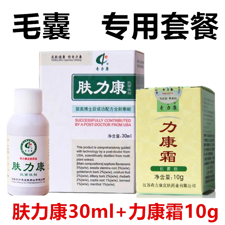 奇力康肤力康抗菌洗剂30ml 力康霜软膏杀菌止痒皮肤外用组合套餐