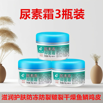 三瓶装奇力康尿素霜保湿护肤抑菌皮肤防干裂手足干燥全身护肤乳膏