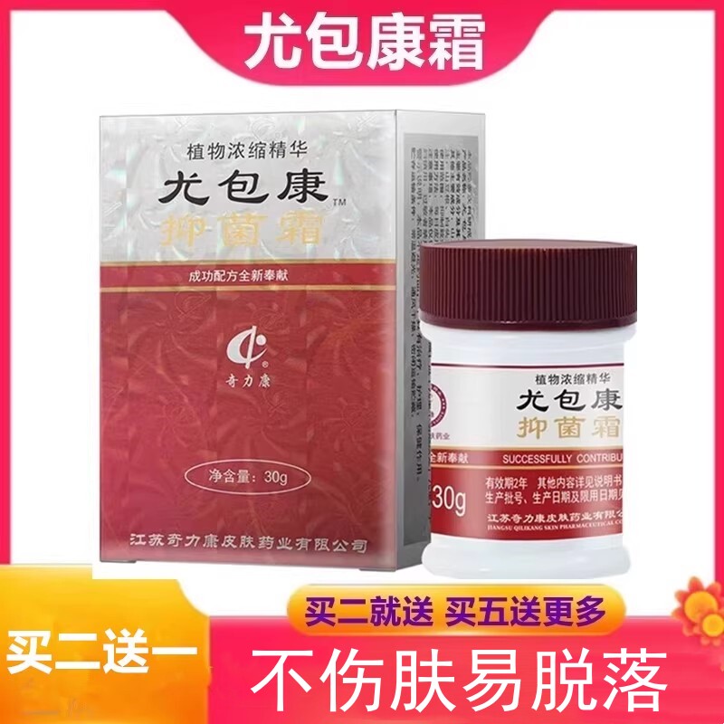 奇力康尤包康霜 尤包康抑菌霜30g 扁平 丝状 尖锐湿 奇力康药业
