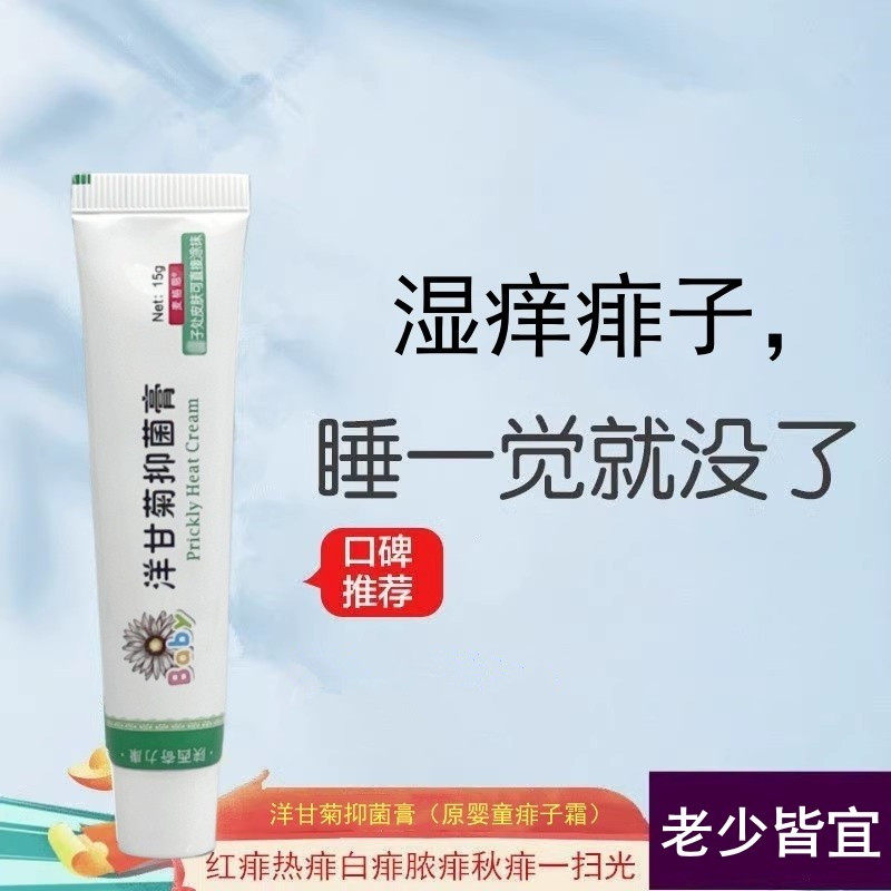 奇力康婴童痱子霜婴幼儿痱子膏去痱止痒热痱红痱祛痱洋甘菊抑菌膏