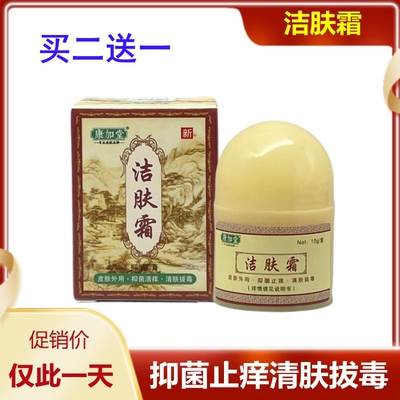 康加堂体股头上疙瘩毛囊洁肤霜