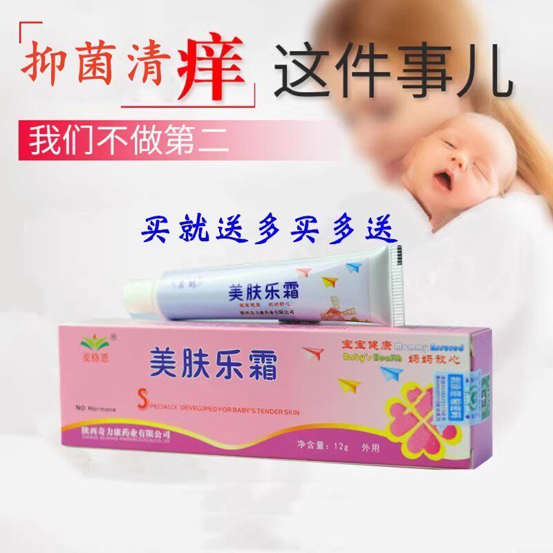 名鹤美肤乐霜湿痒膏婴儿抑菌膏儿童露宝宝口水红疹尿布湿痒红屁