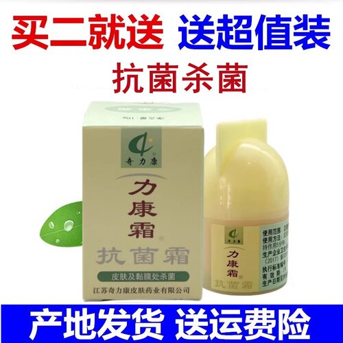 奇力康力康霜湿痒皮肤痒抑菌杀菌