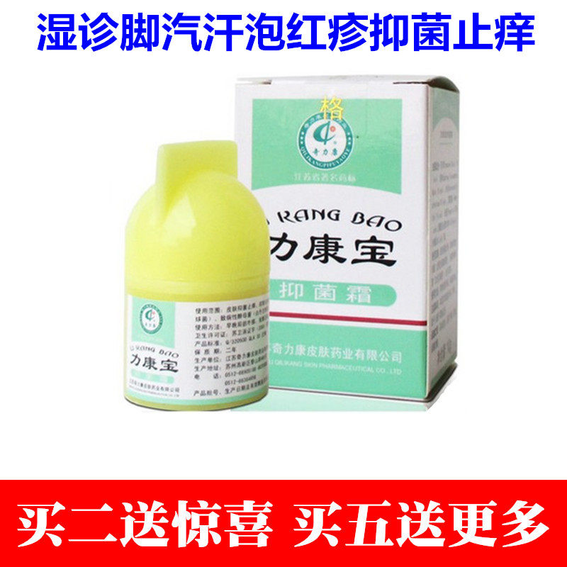 奇力康 力康宝抑菌霜 抑菌止痒 蚊虫叮咬10g 正品 包邮买2送 同款