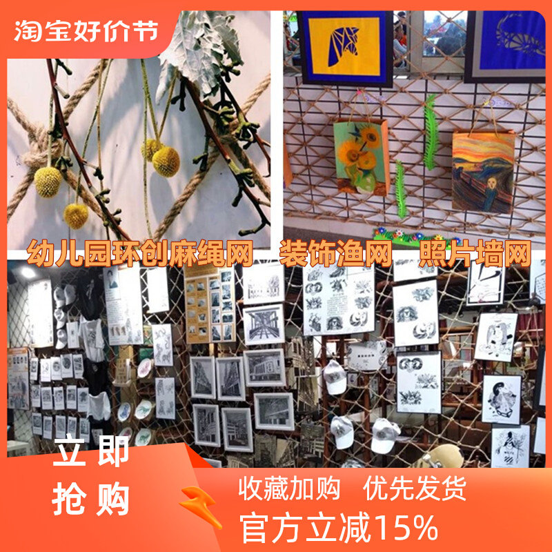 创意麻绳网照片墙装饰网ins 幼儿园环创渔网网红主题留言墙挂画网属于什么档次？